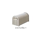 TOEX LIXIL エクスポスト　アメリカンタイプ　A-1型(壁付けポスト台座仕様・台座付）　【リクシル】 シャイングレー　台座Bタイプ