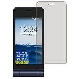 PDA工房 arrows ケータイ ベーシック F-41C対応 ブルーライトカット[光沢] 保護 フィルム [メイン用] 日本製