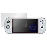 ミヤビックス AYA NEO AYANEO AIR Plus 用 9H ブルーライトカット 保護 PET製 フィルム ガラス並みの強度 9H素材採用 日本製
