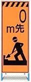 オレンジ高輝度反射工事用看板 ○○m先工事中 ＳＬ-01