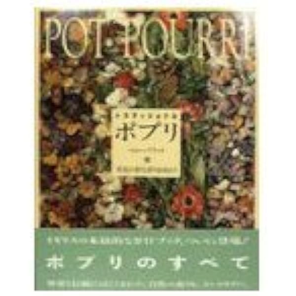 愛のポプリ (講談社文庫 く 12-1) | 熊井 明子 |本 | 通販 | Amazon