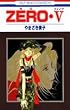 Zero (5) (花とゆめCOMICS)