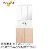 【TOCLAS トクラス】洗面化粧台 EJ 間口75cm 扉カラー Cシリーズ [YEAE075AADC/MBE0753KH]