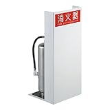 ナスタ(NASTA) 消火器ケース 据置型 KS-FEF01F-M-W 600×270×250 ホワイト