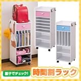 親子でチェック！時間割ラック