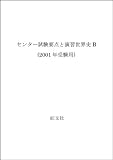 要点と演習 10 世界史B 2001年受験