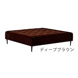 arne ベンチ ソファ 背もたれ無し ベンチチェアー 長椅子 イス 正方形 腰掛け リビング 布張り Baggy Cube 6×6 V-1015 ディープブラウン