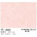 無地調カラー壁紙 のりなしタイプ サンゲツ FE-4000 92cm巾 40m巻〔防カビ〕〔日本製〕