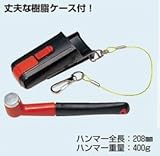 未来工業 プチハンマー MSPH-1 （樹脂ケース付コンパクトハンマー）