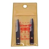 神沢 自由錐W-E・W-SE用ハイス鋼・標準替刃（左右各1枚） K-106-2