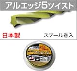 三陽金属 ナイロンコード アルエッジ5ツイスト スプール巻入(15m巻)