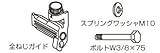 日立工機 全ネジカッタトリマ 309180 全ねじガイド組 HITACHI