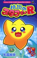 伝説のスタフィーR