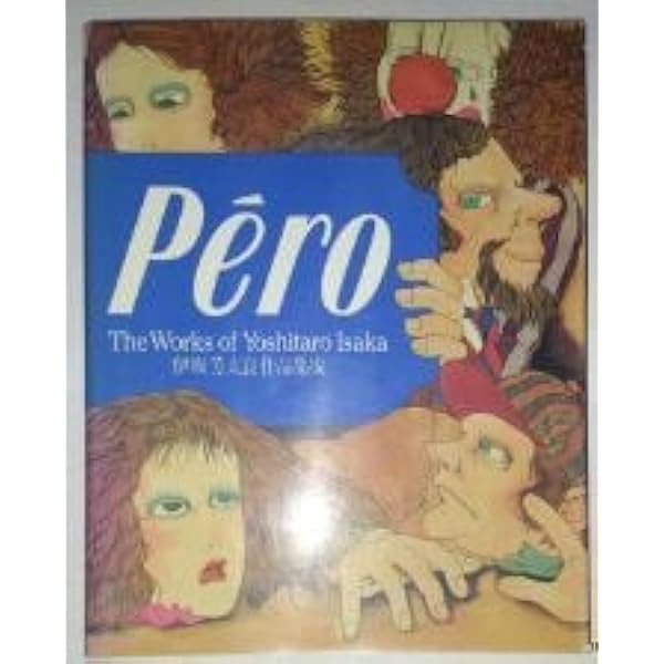 伊坂芳太良の世界 (1974年) (イラストレーション・ナウ) |本 | 通販