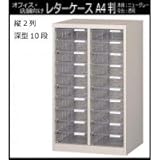 オフィス・店舗・施設向け　レターケース　A4判縦2列　深型10段　COM-A-210 【送料無料】（収納家具、サイドチェスト、キャビネット)
