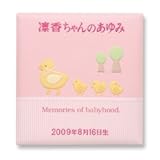 出産祝いに・・丁寧な刺繍名入れ一生使えるベビーアルバム (ピンク)C065-330