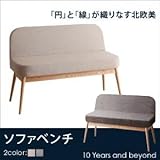 天然木北欧スタイルダイニング Onnell オンネル ダイニングソファ 2P[ベージュ]