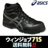 asics 安全靴・作業靴 ウィンジョブ71S FFR71S ブラック×ガンメタル 24.5cm