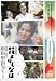 花よりもなほ 通常版 [DVD]