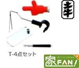 土牛 DOGYU　診断セット　診断ポーチセット　T-4点セット　01714