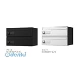 ナスタ NASTA [KS-MB4001P-2L-W] D-ALL ディーオール 集合住宅用郵便受箱 前入前出・横開き扉 2戸用 KSMB4001P2LW