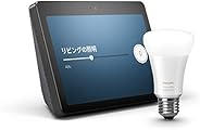 Echo Show (エコーショー) 第2世代、チャコール + Philips Hue ホワイトグラデーション シングルランプ