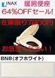 【 (カラー限定)】普通サイズCF-18ASJ BN8（オフホワイト暖房便座 INAX イナックス LIXIL・リクシル スローダウン機構付暖房便座(大型または普通サイズよりお選びください) 【CF-