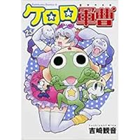 は*び様 ケロロ軍曹 1～33巻 非全巻セット カバー付き は*び様 ケロロ軍曹 1～33巻 非全巻セット カバー付き - メルカリ