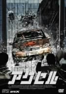 映画 アクセル allcinema