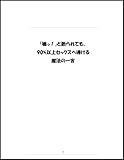 「嫌っ！」と断られても 9割セックスへ導ける魔法の一言