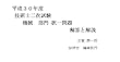 平成３０年度 技術士二次試験 機械　部門 択一問題 解答と解説