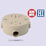 未来工業 露出用丸形ボックス 1-3方出兼用型 ベージュ PVM16-TJ