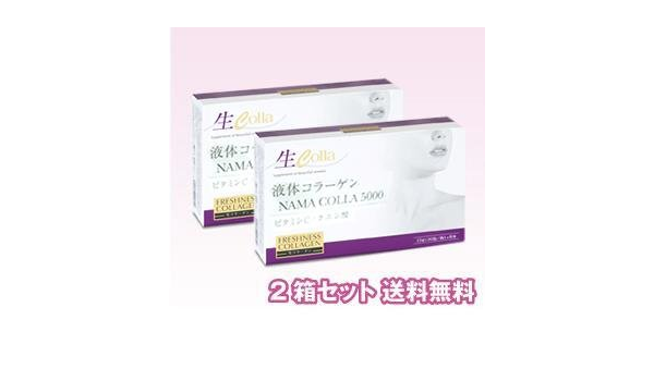 Amazon 生コラ ナマコラ 液体生コラーゲン ２箱セット 株式会社バイオセーフ コラーゲン