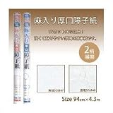 リンテックコマース UVカット90% 麻入り厚口障子紙 一枚貼り 無地 SOJ847