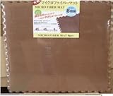 大判 45cm x 45cm マイクロファイバージョイントマット (１６枚, ブラウン)