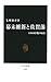 幕末維新と佐賀藩―日本西洋化の原点 幕末維新と佐賀藩―日本西洋化の原点