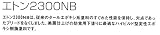 エトン2300NB 赤錆 4kgセット 川上塗料