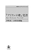 『アリランの歌』覚書――キム・サンとニム・ウェールズ (岩波オンデマンドブックス)