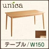 天然木タモ無垢材 カバーリングダイニング unica ユニカ ダイニングテーブル W150[ブラウン]