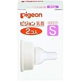０ヶ月からの穴サイズ！哺乳研究から生まれた、ピジョン哺乳びん用乳首！サイズＳ　シリコーンゴム　２個入