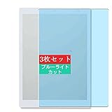 3枚 Sukix ブルーライトカット フィルム 、 富士通 FUJITSU QUADERNO A5 FMVDP51 10.3インチ 向けの 液晶保護フィルム ブルーライトカットフィルム シート シール 保護フィルム（非 ガラスフィルム 強化ガラス ガラス ケース カバー ）