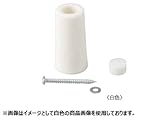 丸喜金属 M-610 20S 白 ビス付セーフ戸当たり(ビスかくしキャップ付き) サイズ：20 1個