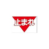 MM-5 ノンスリップ標識 止まれ
