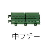 ミヅシマ工業　ジョイント人工芝生　業務用　中フチ-　75 × 150 × 20mm　1個 　レッド
