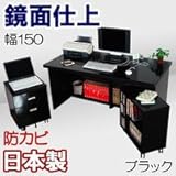 家具工場直販 鏡面仕上げの贅沢なワイドデスク3点セット (ブラック/幅150) 日本製 パソコンデスク ＰＣデスク 机 デスク ＋ チェスト ＋ ワゴン 家具ファクトリー (ブラック【鏡面仕上げ・単色】)