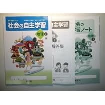 Amazon.co.jp: 新指導要領完全対応 社会の自主学習 地理 2年
