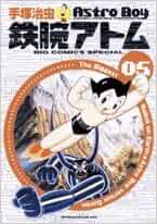 鉄腕アトム 05 Big Comics Special 手塚 治虫 本 通販 Amazon