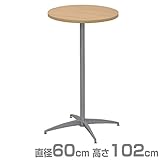 エイ・アイ・エス(AIS) カフェキッツ セット カウンターテーブル 60cm 円形 高さ102cm CFK-600CI-NA (天板/94cm脚/プレート) ナチュラル