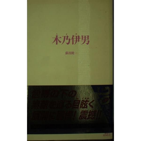 Amazon.co.jp: 六枚のとんかつ (講談社ノベルス ソB- 1) : 蘇部 健一: 本