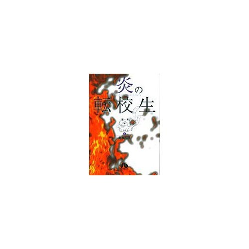 海渡英祐:燃えつきる日々